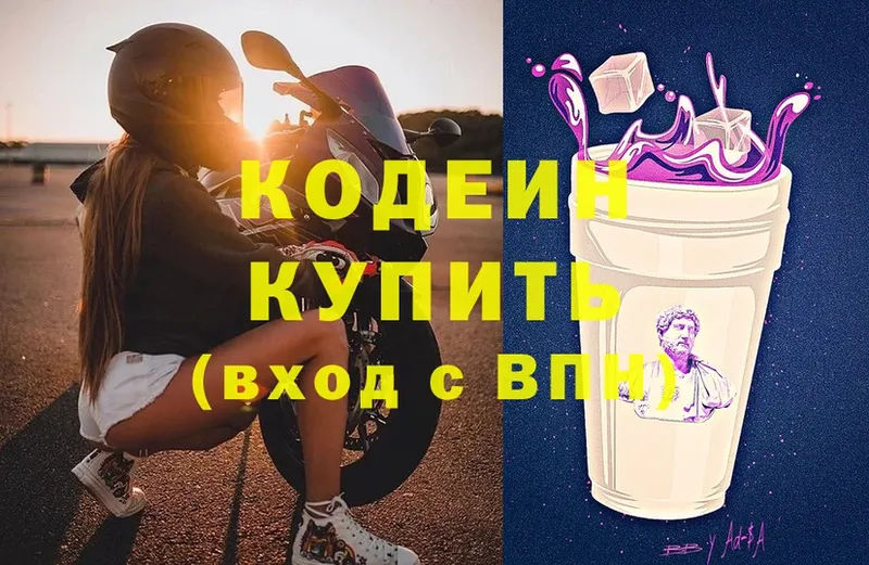 Кодеиновый сироп Lean напиток Lean (лин)  Гусиноозёрск 